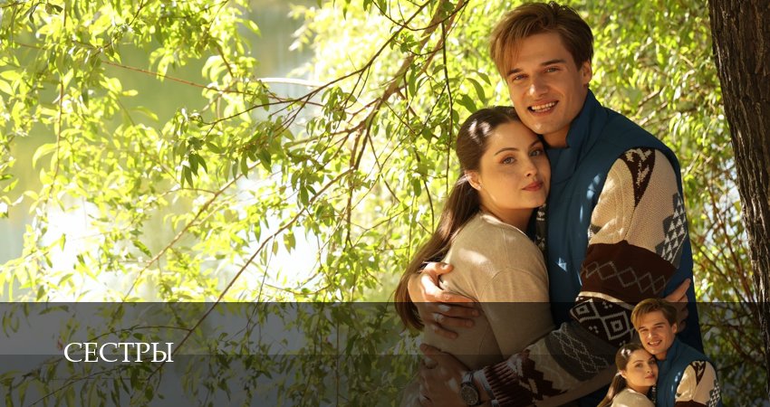 Смотреть Сестры (Сериал 2025) 1 сезон 14 серия онлайн бесплатно без смс