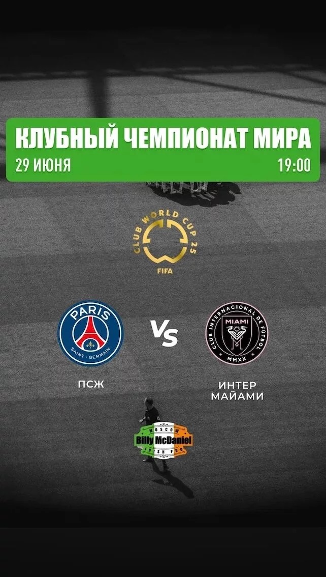 ПСЖ - Интер Майами (Клубный чемпионат мира - 2025. 1/8 финала. 29.06.2025) 2 (, США) смотреть онлайн
