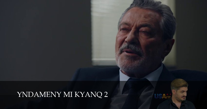 Сериал Yndameny mi kyanq 2 сезон 19 серия смотреть онлайн бесплатно в хорошем качестве