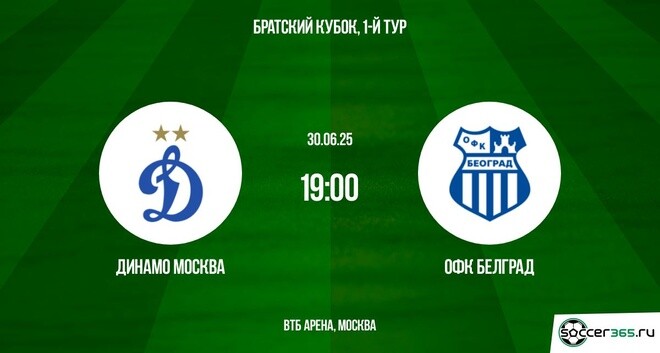 Смотреть фильм Динамо М - ОФК Белград (BetBoom Братский Кубок. 1-й тур. 30.06.2025) на ютубе