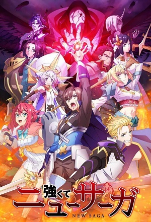 Сериал Стать сильнее! Новая сага (2025) 1 сезон смотреть онлайн в хорошем качестве