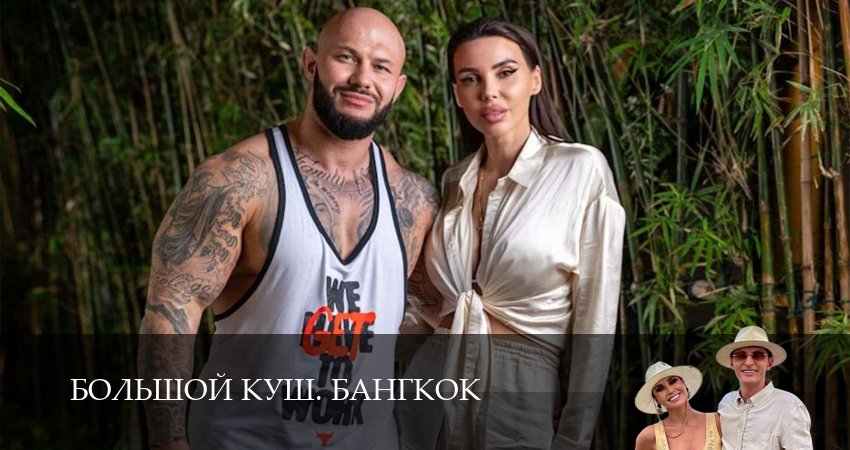 Большой куш. Бангкок 1 сезон 13 серия все серии подряд онлайн бесплатно