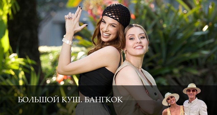 Большой куш. Бангкок 1 сезон 19 серия смотреть в хорошем качестве