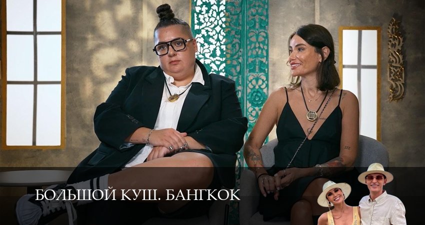 Большой куш. Бангкок (1 сезон) сериал 2025 смотреть лорд