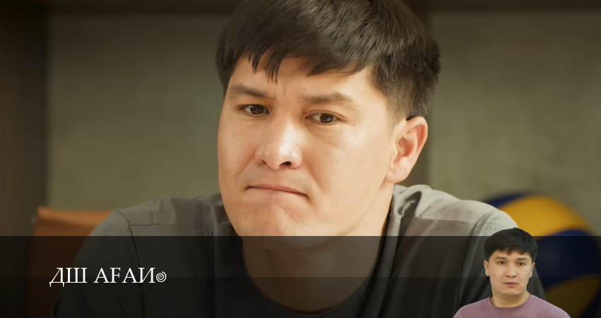 ДШ ағай (2025) 1 сезон 11 серия смотреть онлайн бесплатно