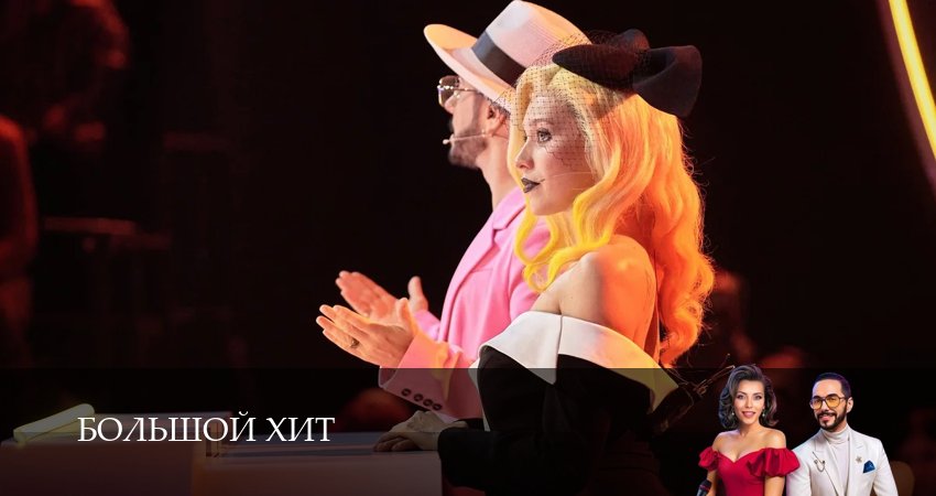 Большой хит (2025) 1 сезон 9 серия смотреть онлайн без рекламы