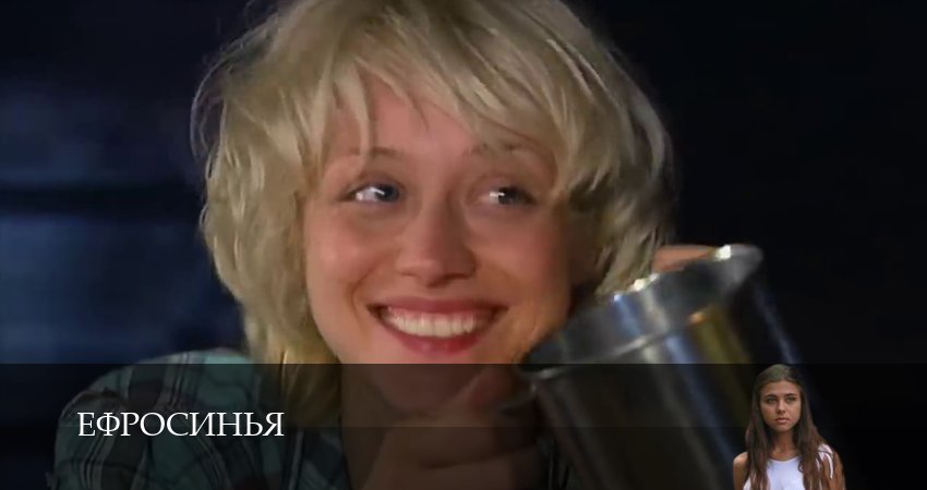 Ефросинья (2025) 1 сезон 54 серия полностью в хорошем качестве и бесплатно