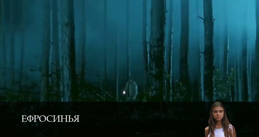 Ефросинья 1 сезон 55 серия смотреть бесплатно в хорошем качестве