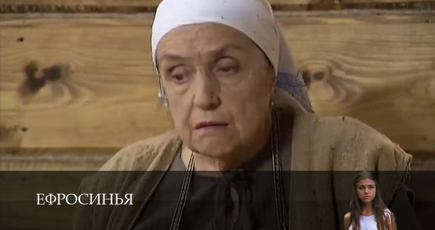 Ефросинья 1 сезон 67 серия смотреть онлайн на телефоне бесплатно