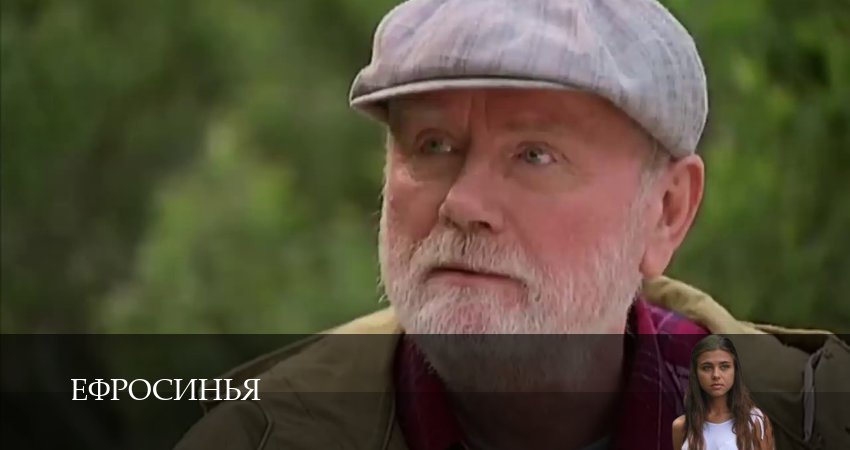 Ефросинья (1-75,76,77 серия) 2025 актеры