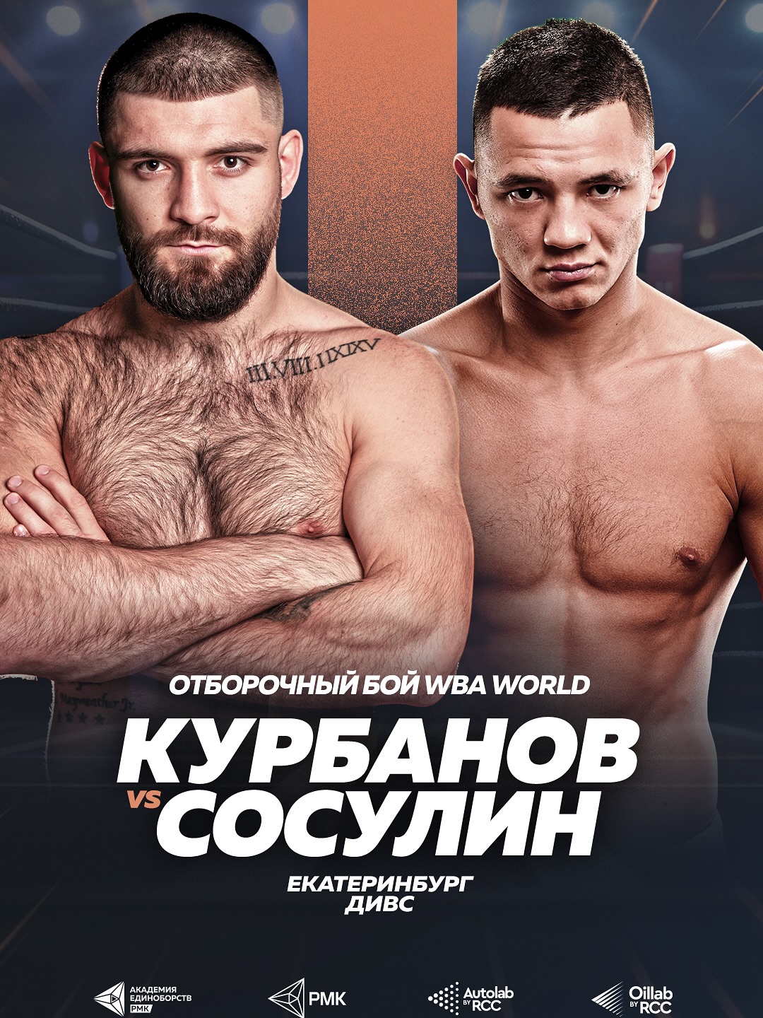 Магомед Курбанов - Павел Сосулин (RCC Boxing. 05.07.2025) смотреть онлайн