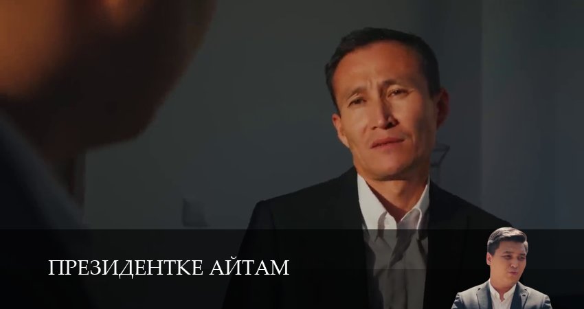 Президентке айтам 1 сезон 7 серия полная версия смотреть бесплатно