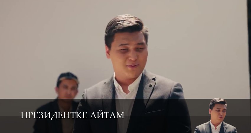 Президентке айтам 1 сезон 13 серия смотреть полностью без перерыва
