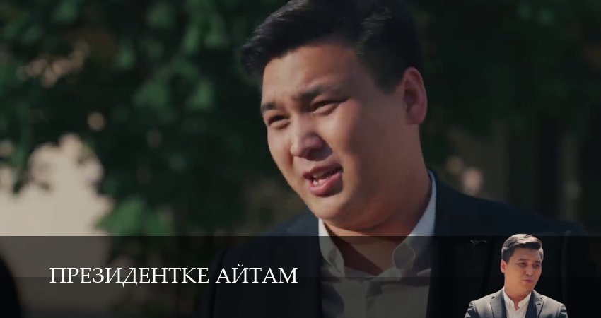 Президентке айтам 1 сезон 21 серия смотреть полностью без перерыва