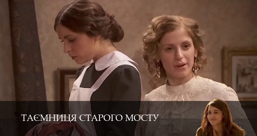 Таємниця Старого Мосту (2025) 1 сезон 32 серия смотреть в 4K качестве онлайн