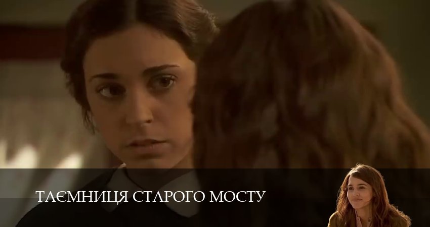 Таємниця Старого Мосту 1 сезон 39 серия смотреть онлайн 720p или 1080p