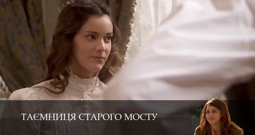 Таємниця Старого Мосту (2025) 1 сезон 57 серия полностью в хорошем качестве и бесплатно