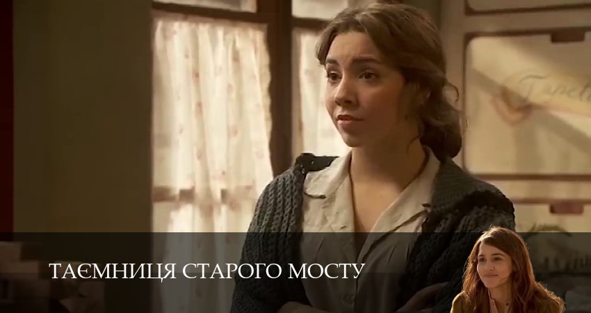 Таємниця Старого Мосту (2025) 1 сезон 64 серия смотреть в 4K качестве онлайн