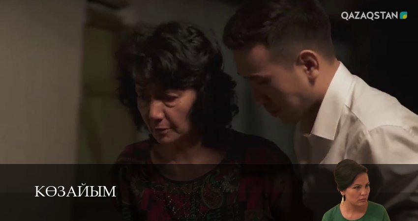 Сериал Кeзайым (2 сезон, 26 серия) смотреть онлайн бесплатно