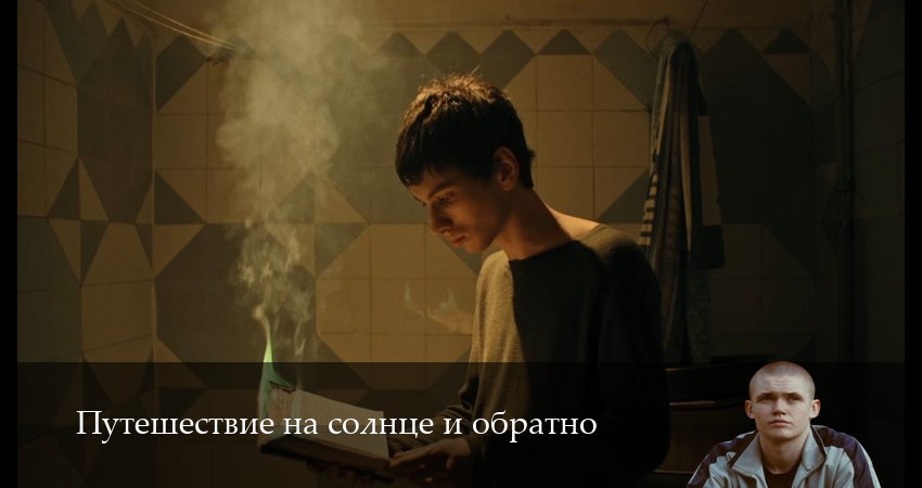 Путешествие на солнце и обратно (2025) 1 сезон 2 серия смотреть онлайн в хорошем качестве