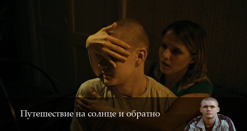 Путешествие на солнце и обратно (2025) 1 сезон 4 серия смотреть в 4K качестве онлайн