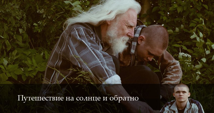 Путешествие на солнце и обратно (2025) 1 сезон 5 серия смотреть онлайн в хорошем качестве