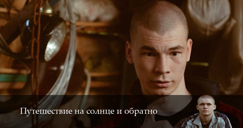 Где можно посмотреть Путешествие на солнце и обратно (2 сезон)