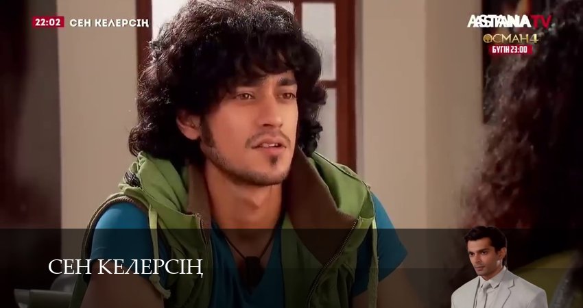 Сен келерсін (1 сезон, 18 серия) смотреть онлайн бесплатно