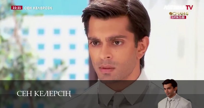 Сен келерсін (2025) 1 сезон 36 серия смотреть в HD 1080 без регистрации