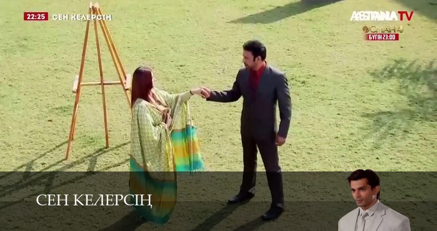 Сериал Сен келерсін (1 сезон, 2025) смотреть бесплатно онлайн без рекламы