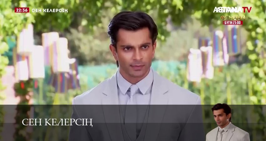 Сен келерсін 1 сезон 43 серия смотреть в хорошем качестве