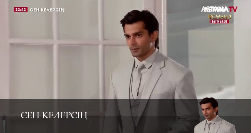 Сен келерсін (2025) 1 сезон 48 серия полностью в хорошем качестве и бесплатно
