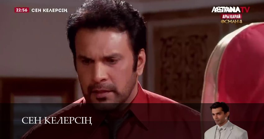 Сен келерсін (2025) 1 сезон 55 серия смотреть онлайн в хорошем качестве