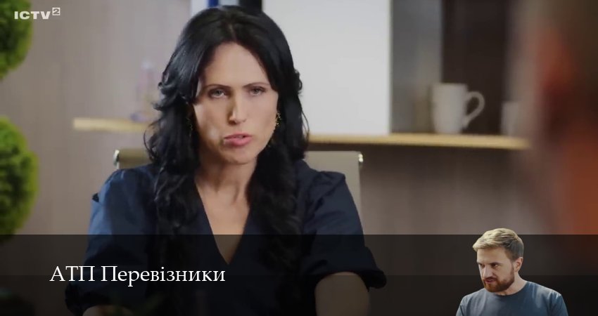 Смотреть сериал АТП Перевiзники 1 сезон 8 серия в хорошем качестве HD