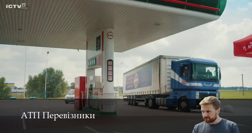 Смотреть сериал АТП Перевiзники 1 сезон 11 серия в хорошем качестве HD