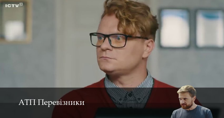 АТП Перевiзники 1 сезон 17 серия смотреть онлайн бесплатно в хорошем качестве