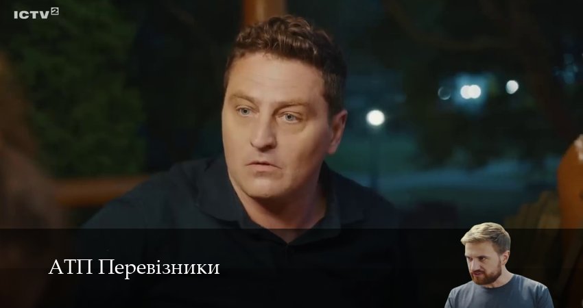 Смотреть сериал АТП Перевiзники 1 сезон 22 серия в отличном качестве