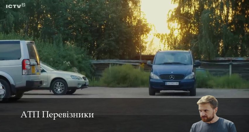 Сериал АТП Перевiзники 1 сезон 24 серия онлайн в качестве 1080p