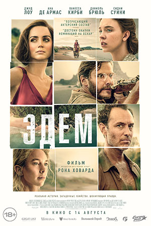 Фильм Эдем (2024) (2025) смотреть онлайн в HD качестве без рекламы и регистрации