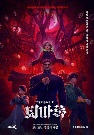 Фильм Экзорцизм Хроники (2024) (2025) смотреть бесплатно в супер качестве 4K