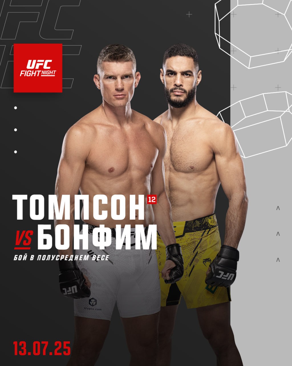 Стивен Томпсон - Габриэль Бонфим (UFC Nashville / UFC on ESPN 70. 13.07.2025) 2 (, США) смотреть фильм онлайн