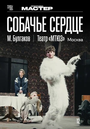 TheatreHD: Собачье сердце (2025) (2025) смотреть бесплатно в отличном качестве 4K