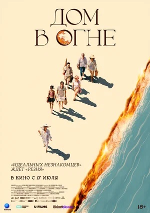 Дом в огне (2024) 2025 в Full HD 1080 без регистрации просмотр