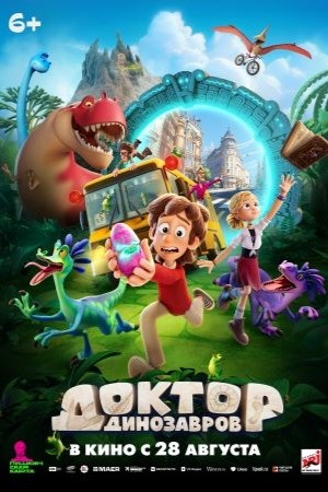 Доктор Динозавров (2025) 2025 полный фильм в превосходном 1080p качестве
