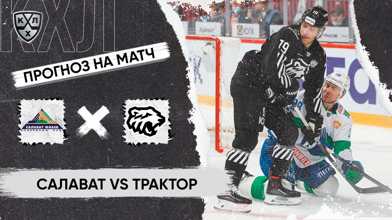 Салават Юлаев - Трактор (Чемпионат КХЛ 3х3. 1/2 финала. 12.07.2025) 2 лорд фильм