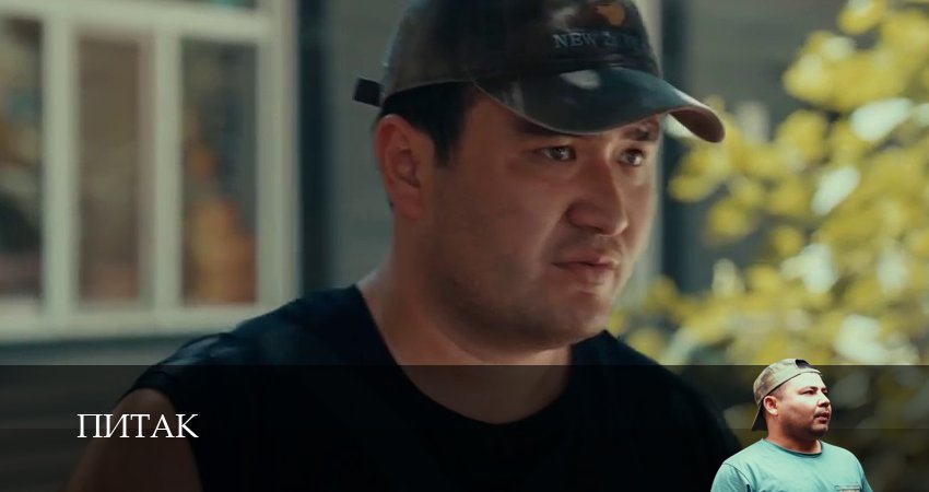 Питак (1-19,20,21 серия) сериал лордфильм