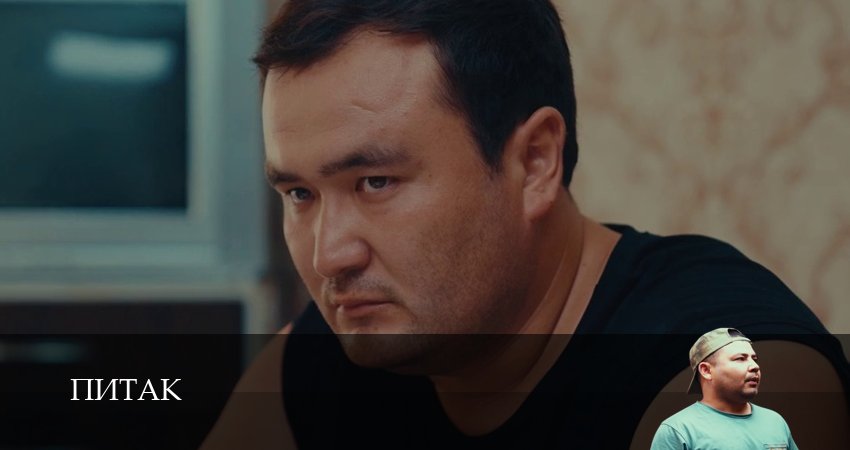 Питак (1 сезон, 2025) смотреть онлайн бесплатно