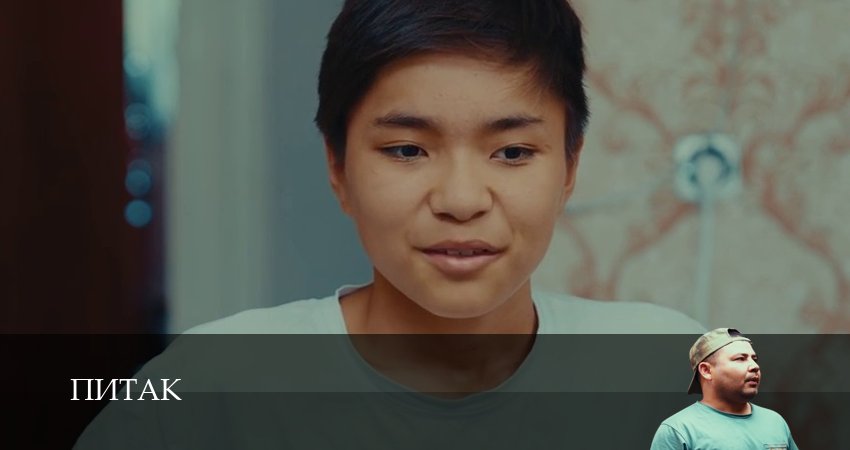 Питак (2025) 1 сезон 16 серия смотреть онлайн бесплатно
