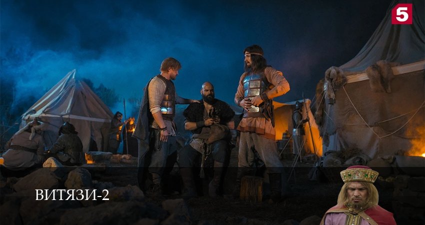 Витязи (2 сезон, 1-19,20,21 серия) сериал 2025 актеры