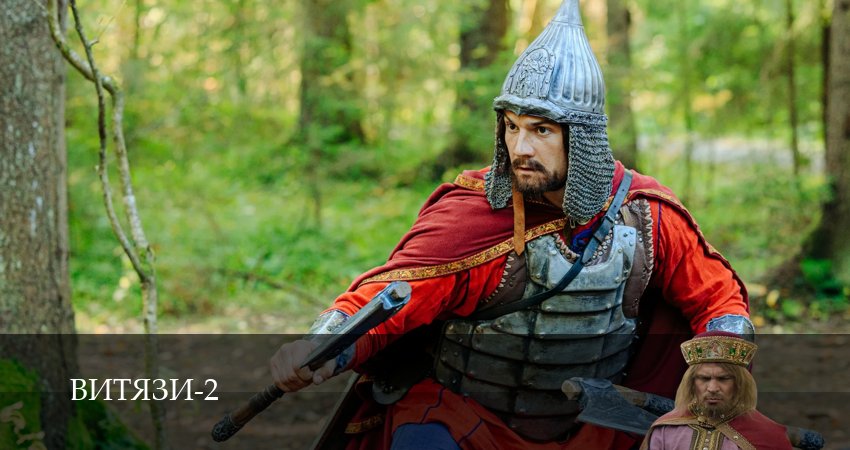 Сериал Витязи (2 сезон, 6 серия) смотреть онлайн без рекламы